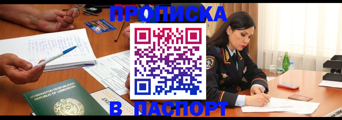 временная регистрация законно в Еманжелинске