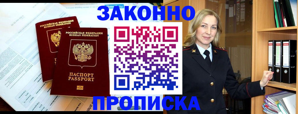 временная регистрация законно в Еманжелинске